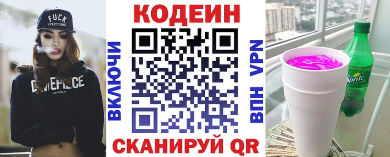 Кодеиновый сироп Lean Purple Drank  где можно купить   Грязовец 